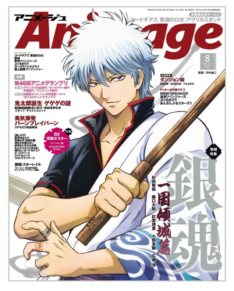 animage 2024 8월호 모든구성 양도 ( 은혼 )